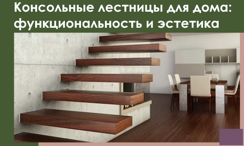 Консольные лестницы для дома в Орле: сочетание функциональности и эстетики
